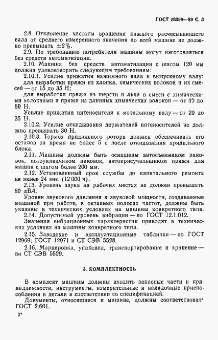 Страница 4 ГОСТ 28399-89