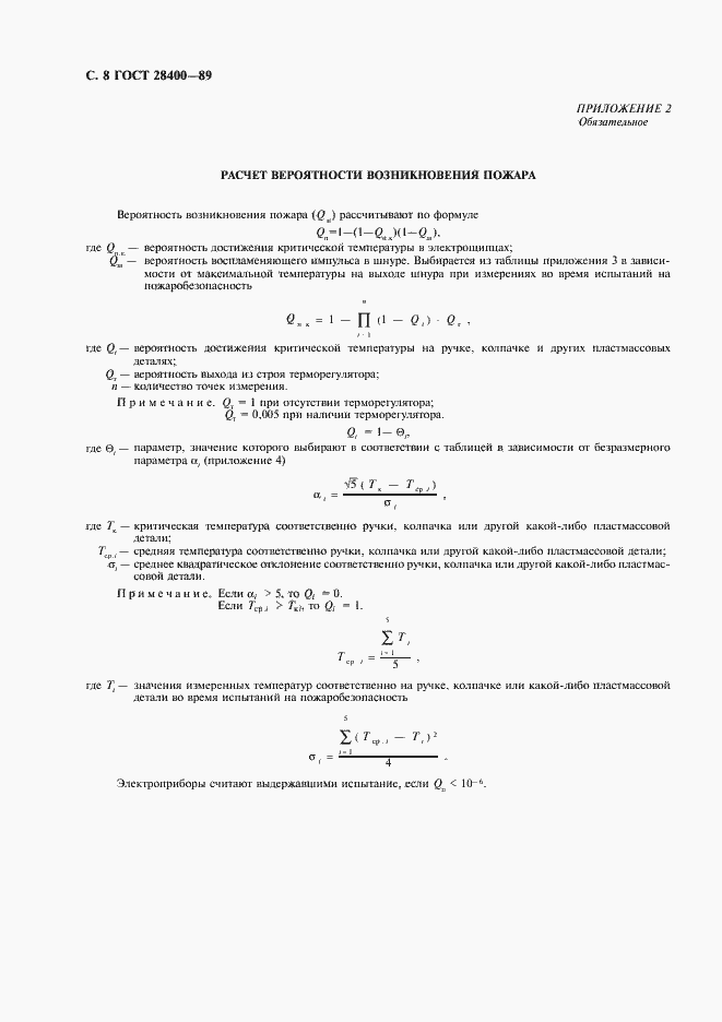 Страница 9 ГОСТ 28400-89