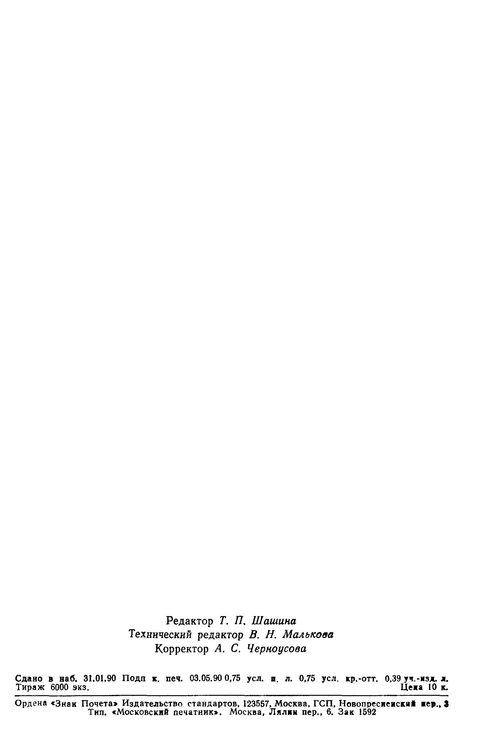 Страница 11 ГОСТ 28401-89