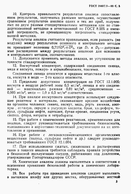 Страница 4 ГОСТ 28407.0-89