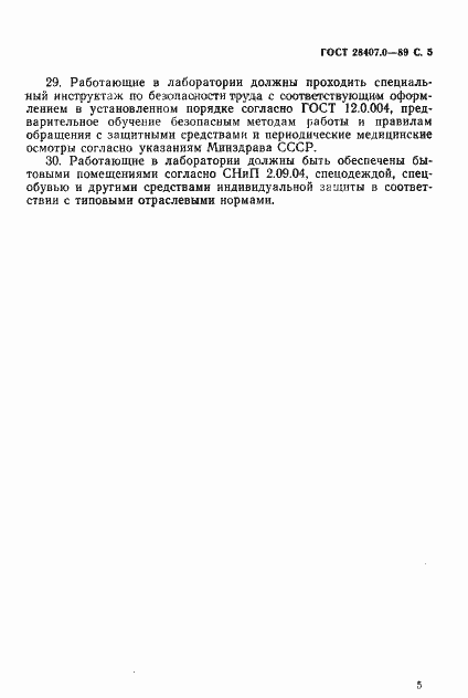 Страница 6 ГОСТ 28407.0-89