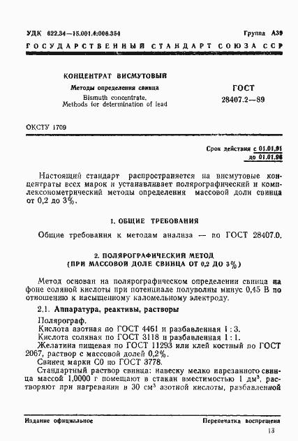 Страница 1 ГОСТ 28407.2-89
