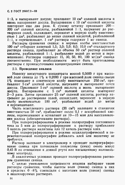 Страница 2 ГОСТ 28407.2-89