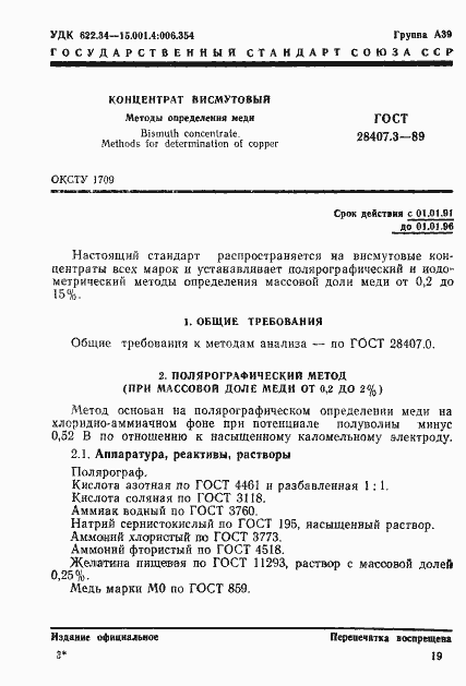 Страница 1 ГОСТ 28407.3-89