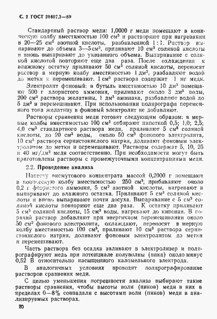 Страница 2 ГОСТ 28407.3-89