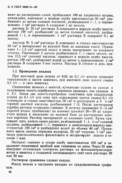 Страница 6 ГОСТ 28407.4-89
