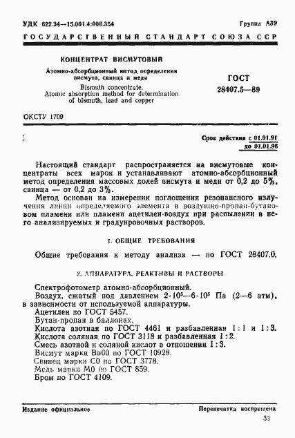 Страница 1 ГОСТ 28407.5-89