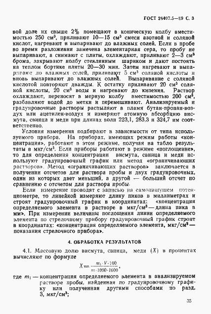 Страница 3 ГОСТ 28407.5-89