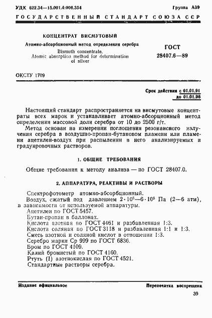 Страница 1 ГОСТ 28407.6-89