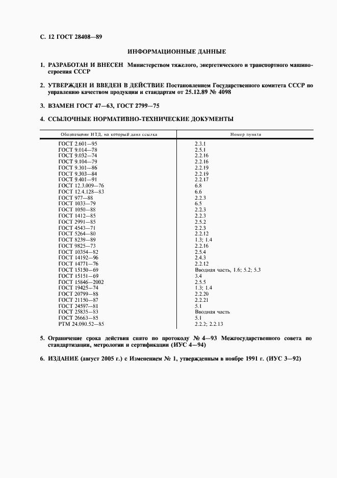 Страница 13 ГОСТ 28408-89