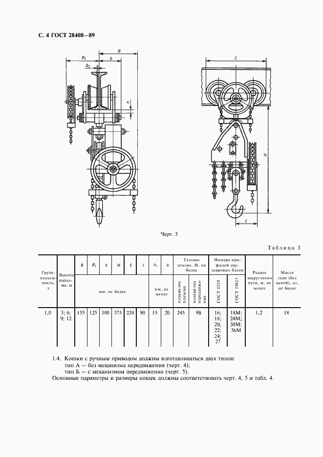 Страница 5 ГОСТ 28408-89