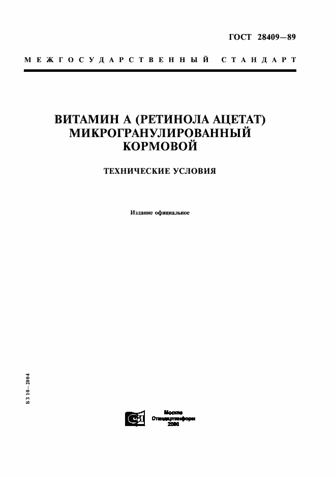 Страница 1 ГОСТ 28409-89