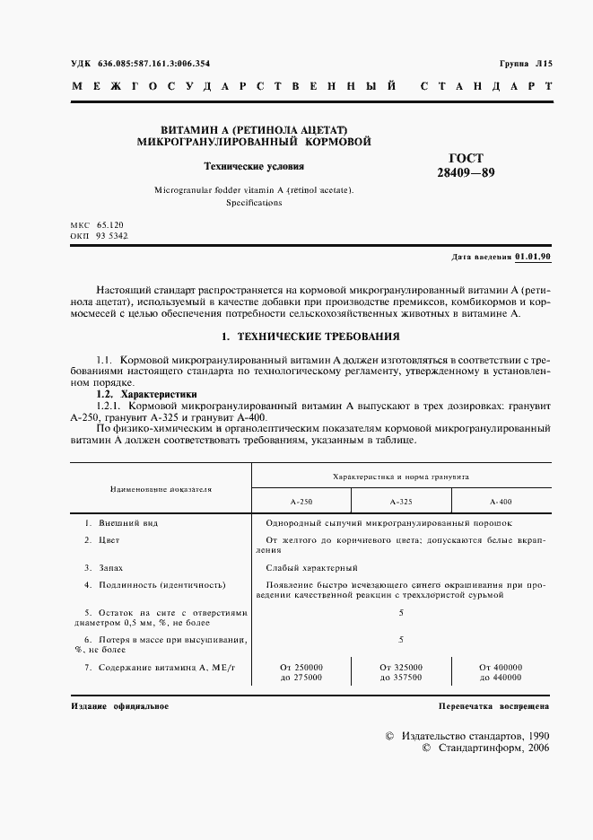 Страница 2 ГОСТ 28409-89