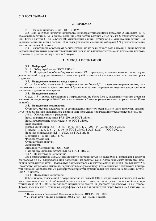 Страница 4 ГОСТ 28409-89