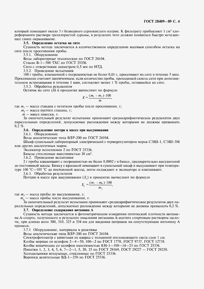 Страница 5 ГОСТ 28409-89