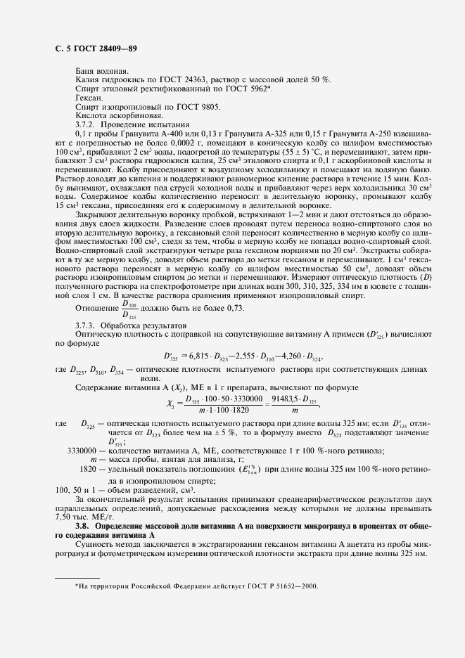 Страница 6 ГОСТ 28409-89