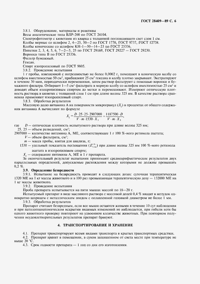 Страница 7 ГОСТ 28409-89