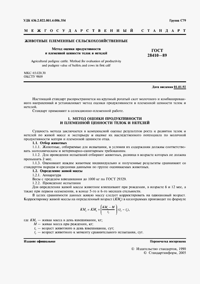 Страница 2 ГОСТ 28410-89