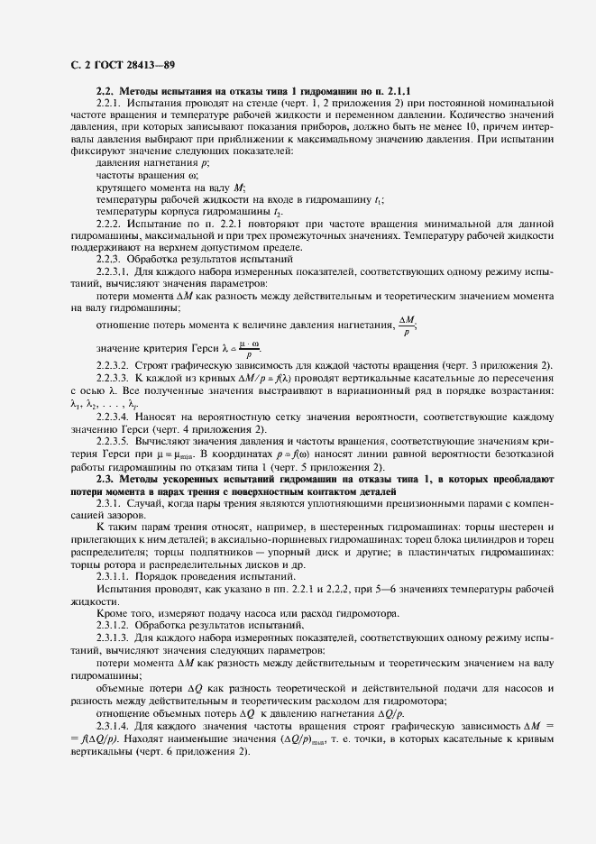 Страница 3 ГОСТ 28413-89