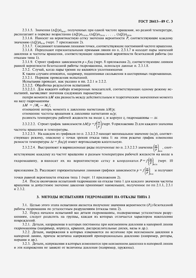 Страница 4 ГОСТ 28413-89