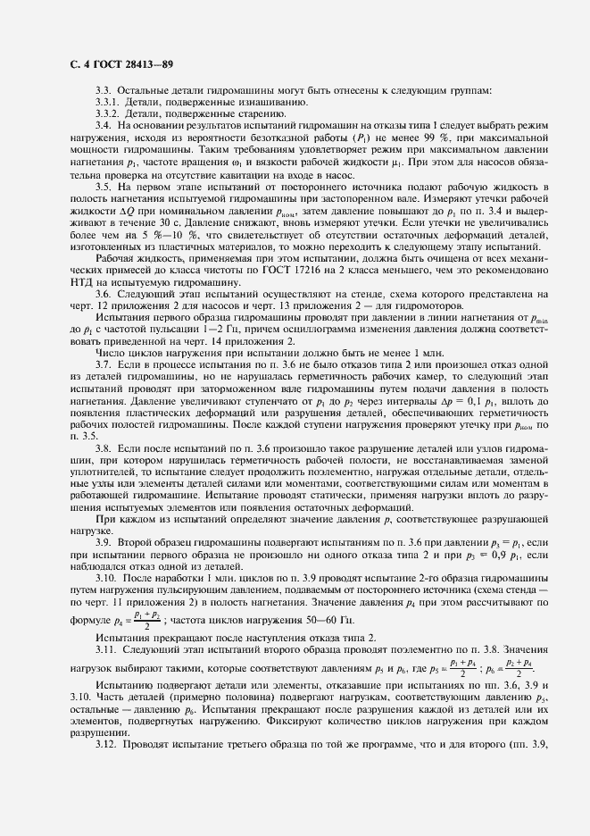 Страница 5 ГОСТ 28413-89