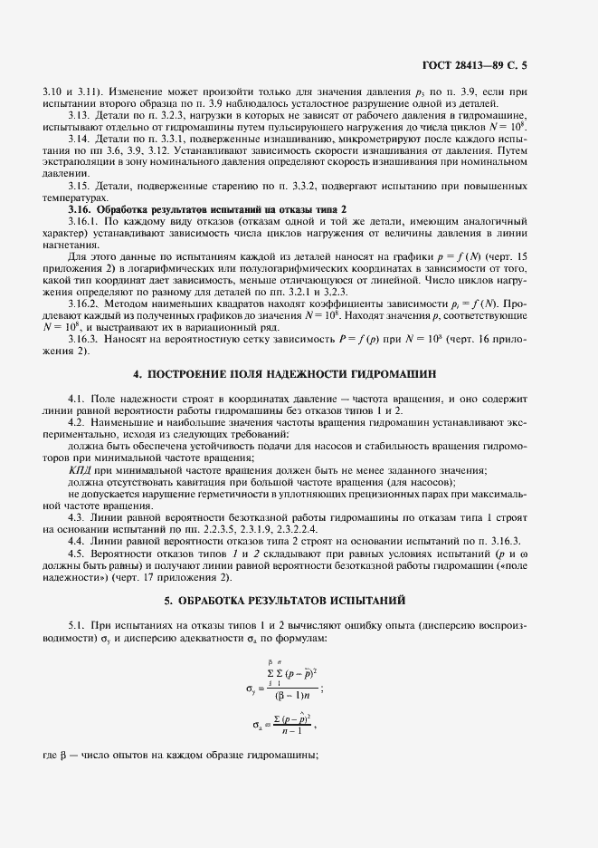 Страница 6 ГОСТ 28413-89