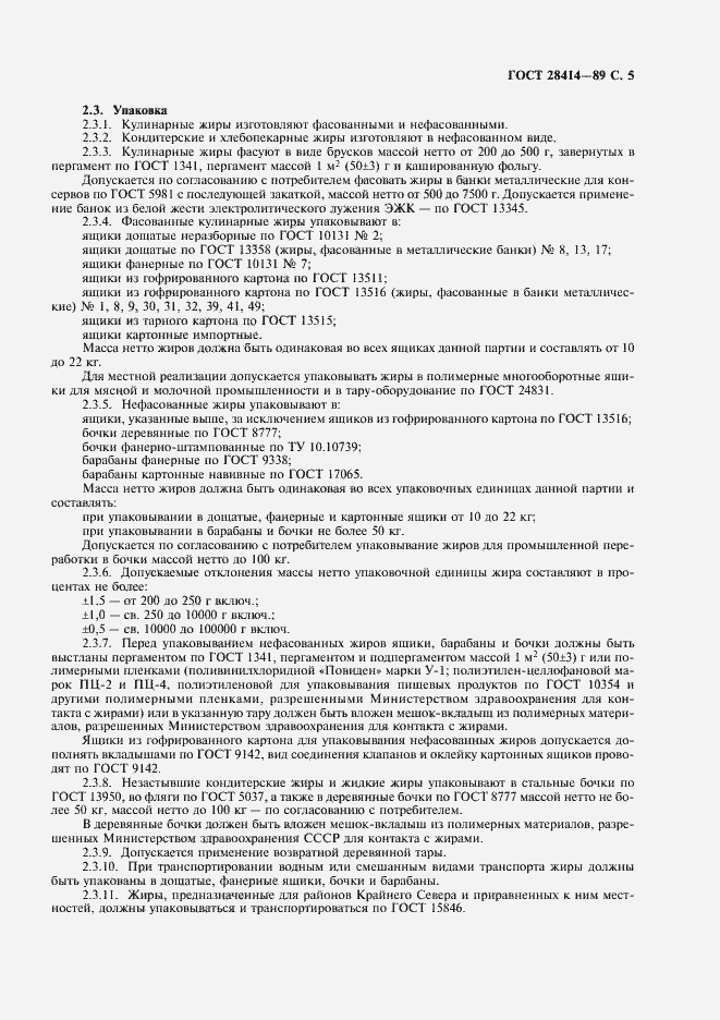 Страница 6 ГОСТ 28414-89