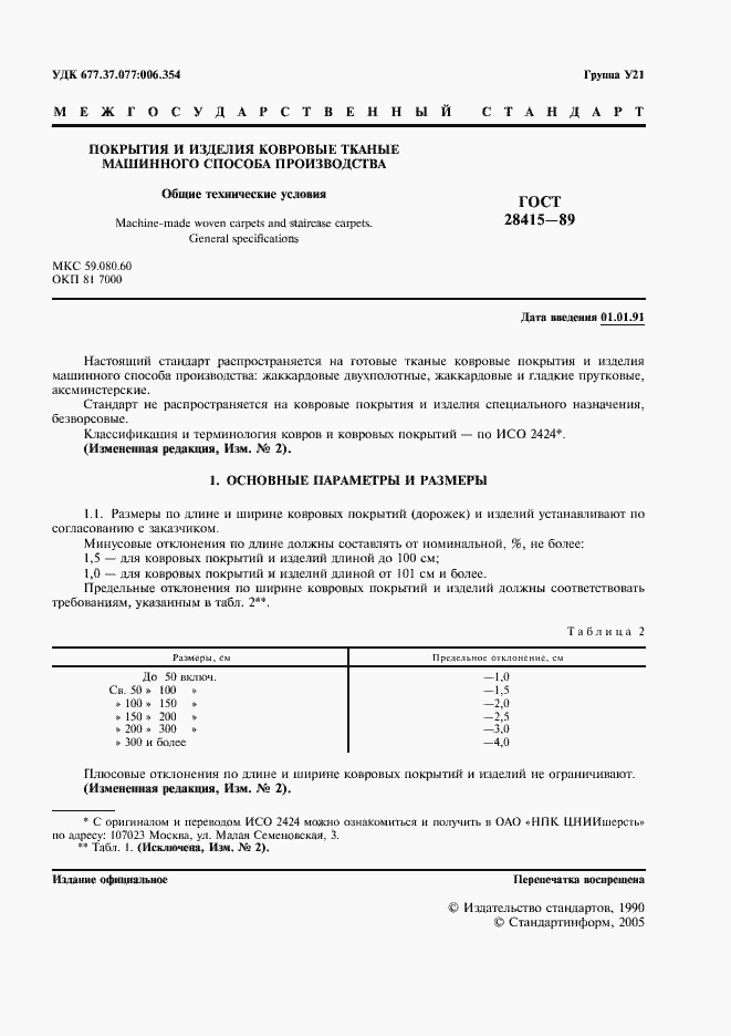 Страница 2 ГОСТ 28415-89