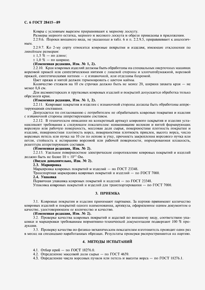 Страница 7 ГОСТ 28415-89
