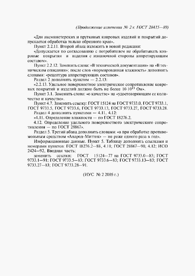 Приложение №2