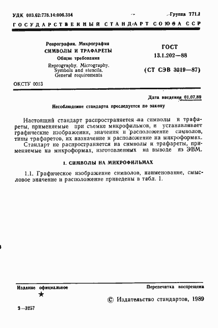 Страница 2 ГОСТ 13.1.202-88