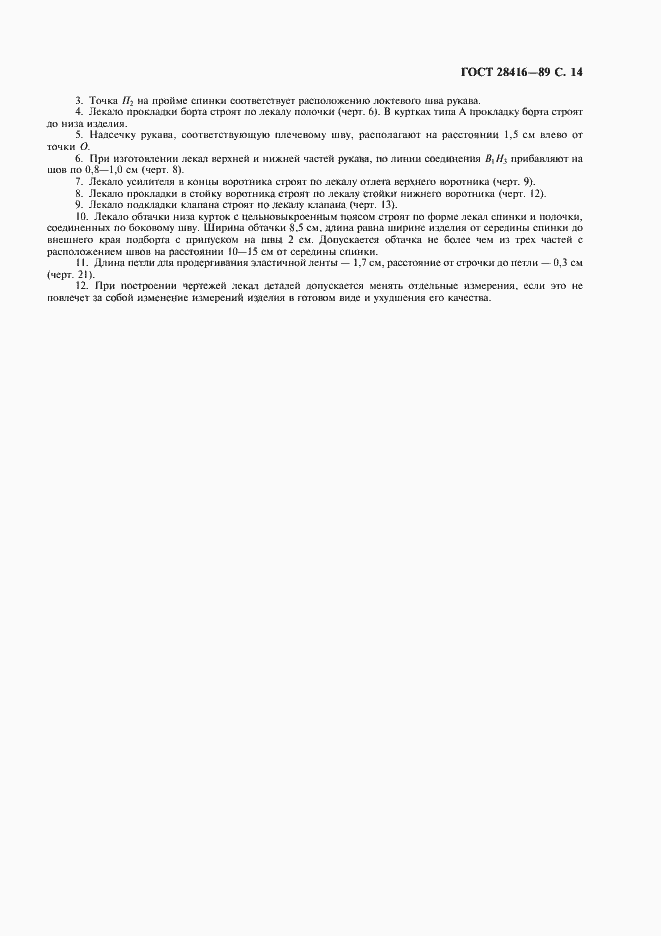 Страница 15 ГОСТ 28416-89