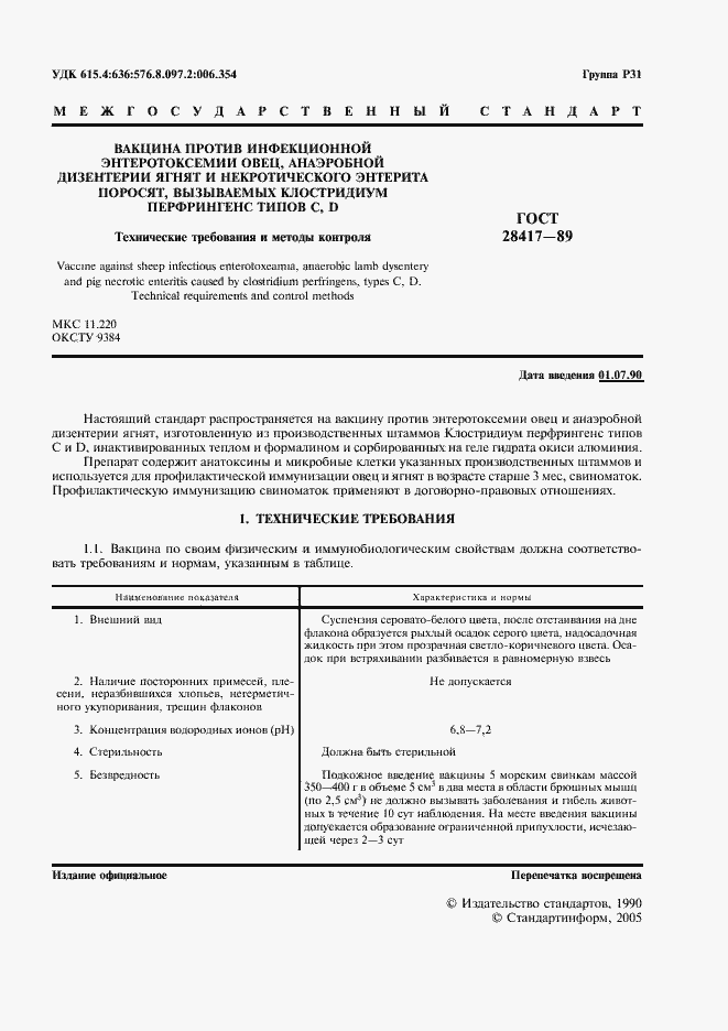 Страница 2 ГОСТ 28417-89