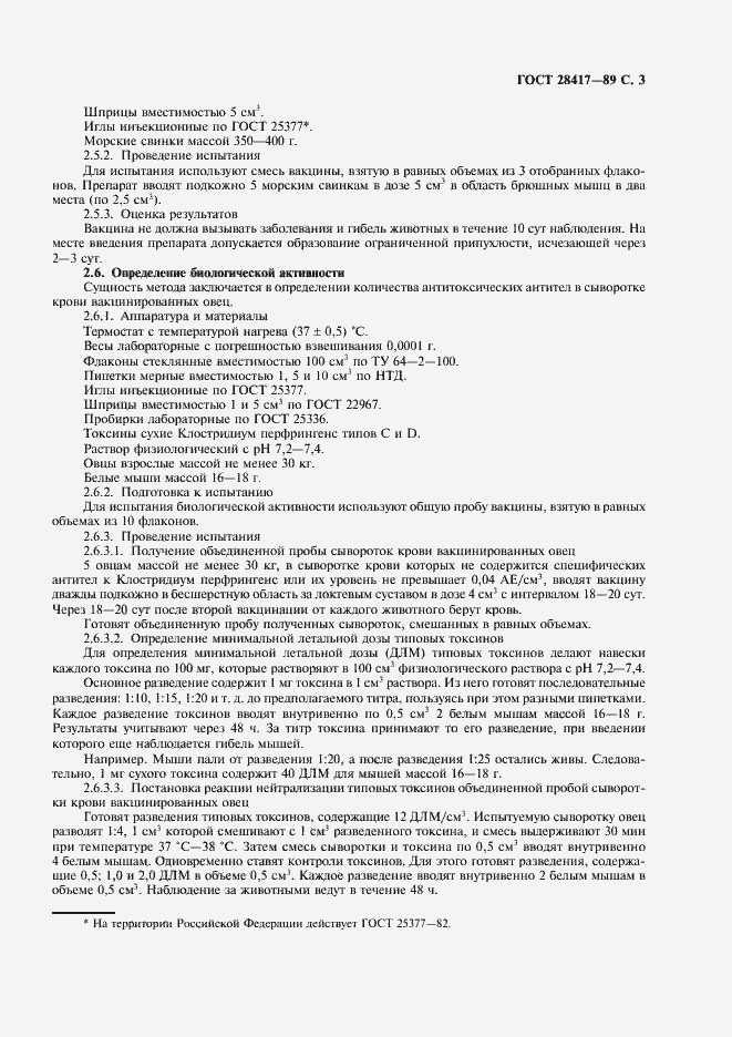 Страница 4 ГОСТ 28417-89