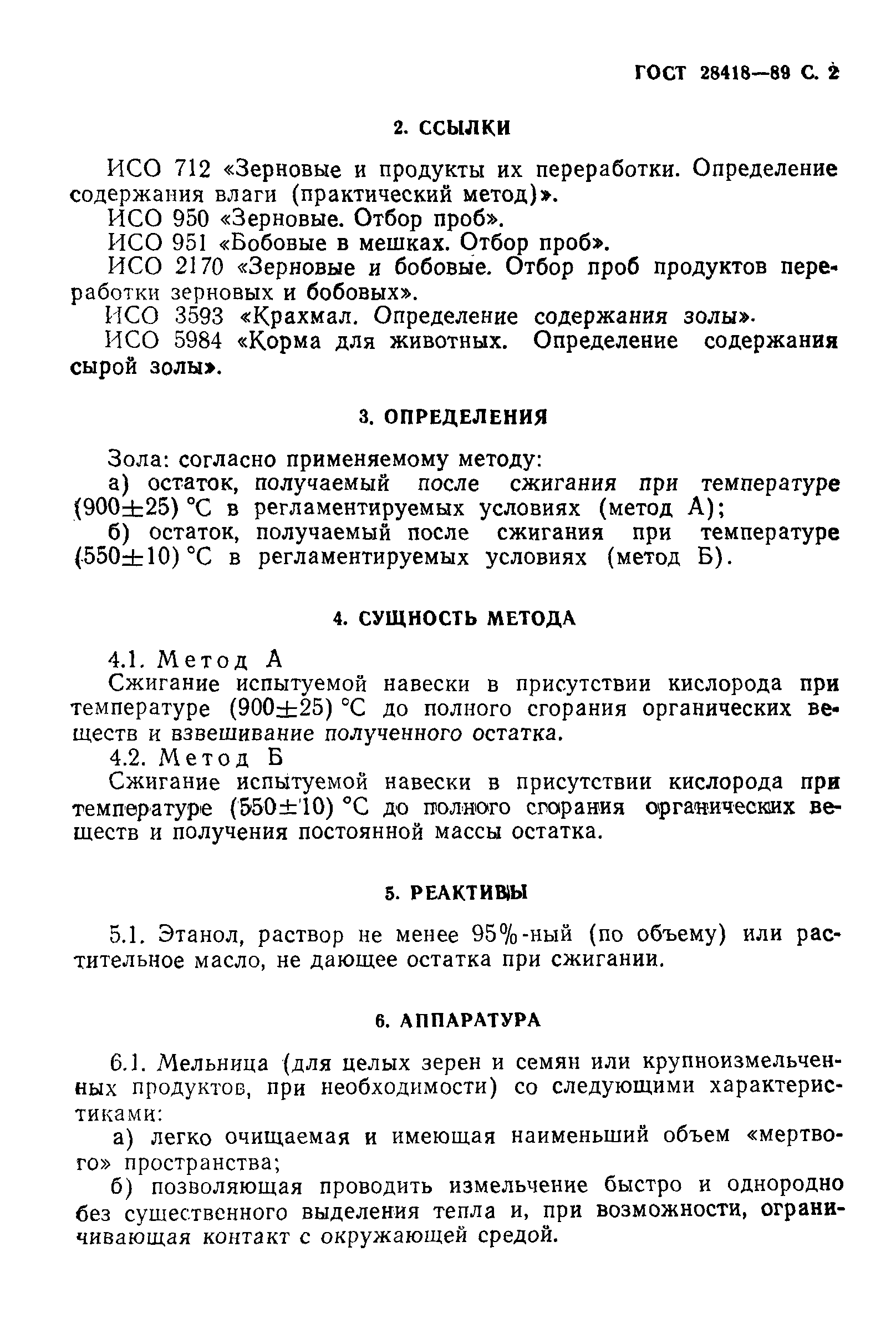 Страница 3 ГОСТ 28418-89