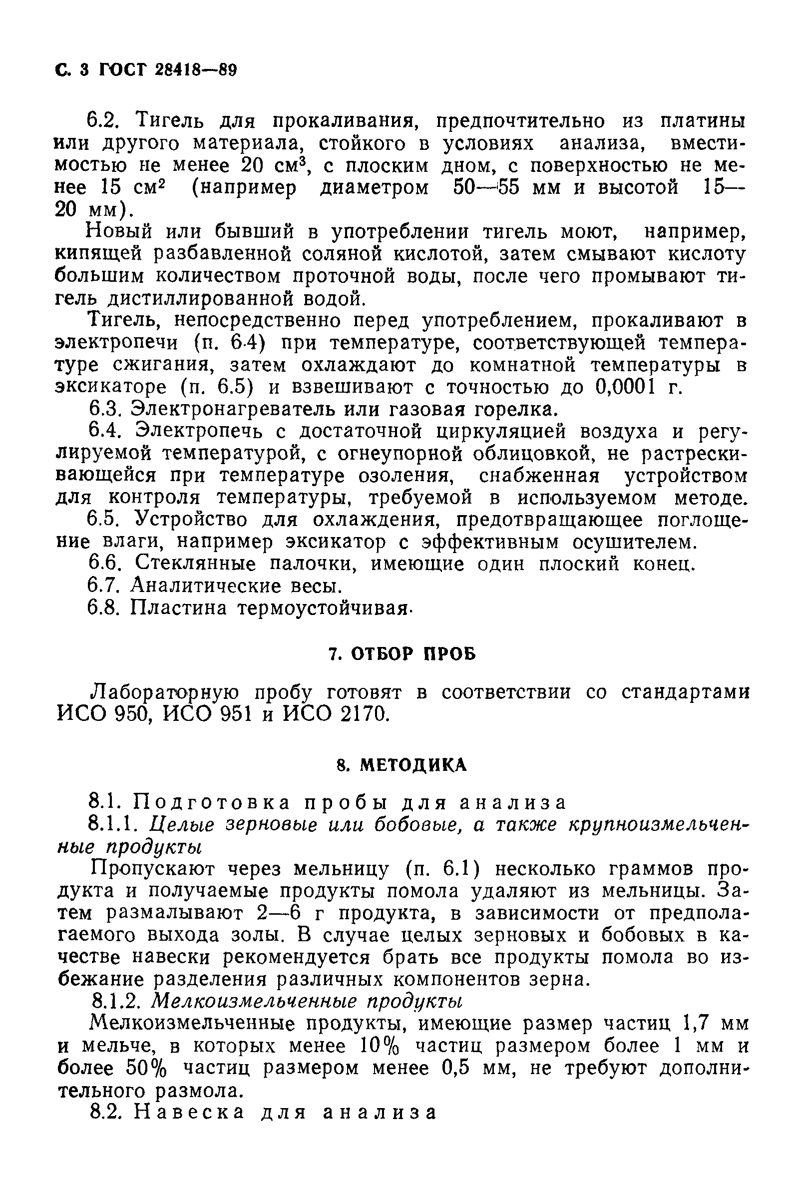 Страница 4 ГОСТ 28418-89