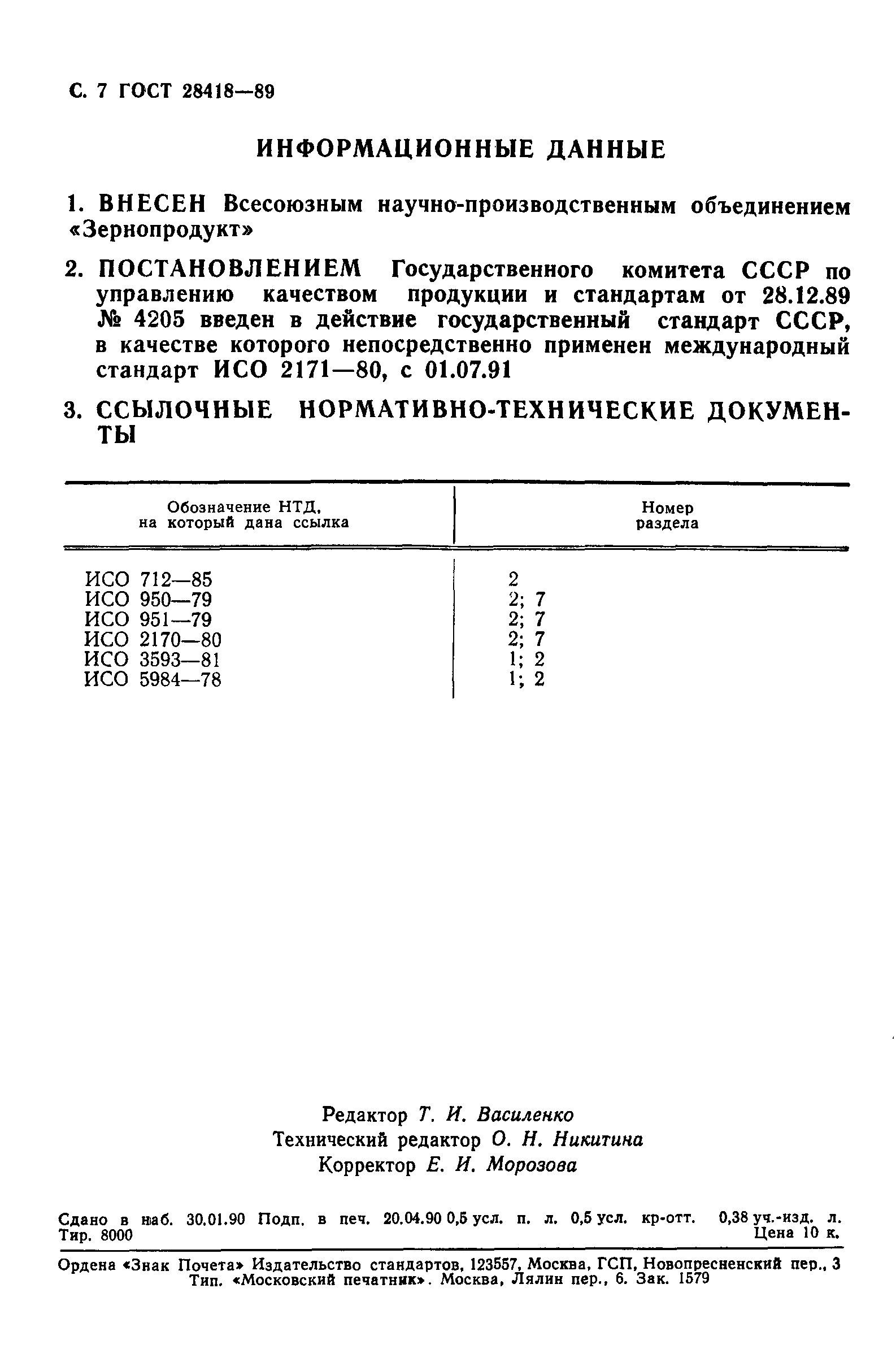 Страница 8 ГОСТ 28418-89