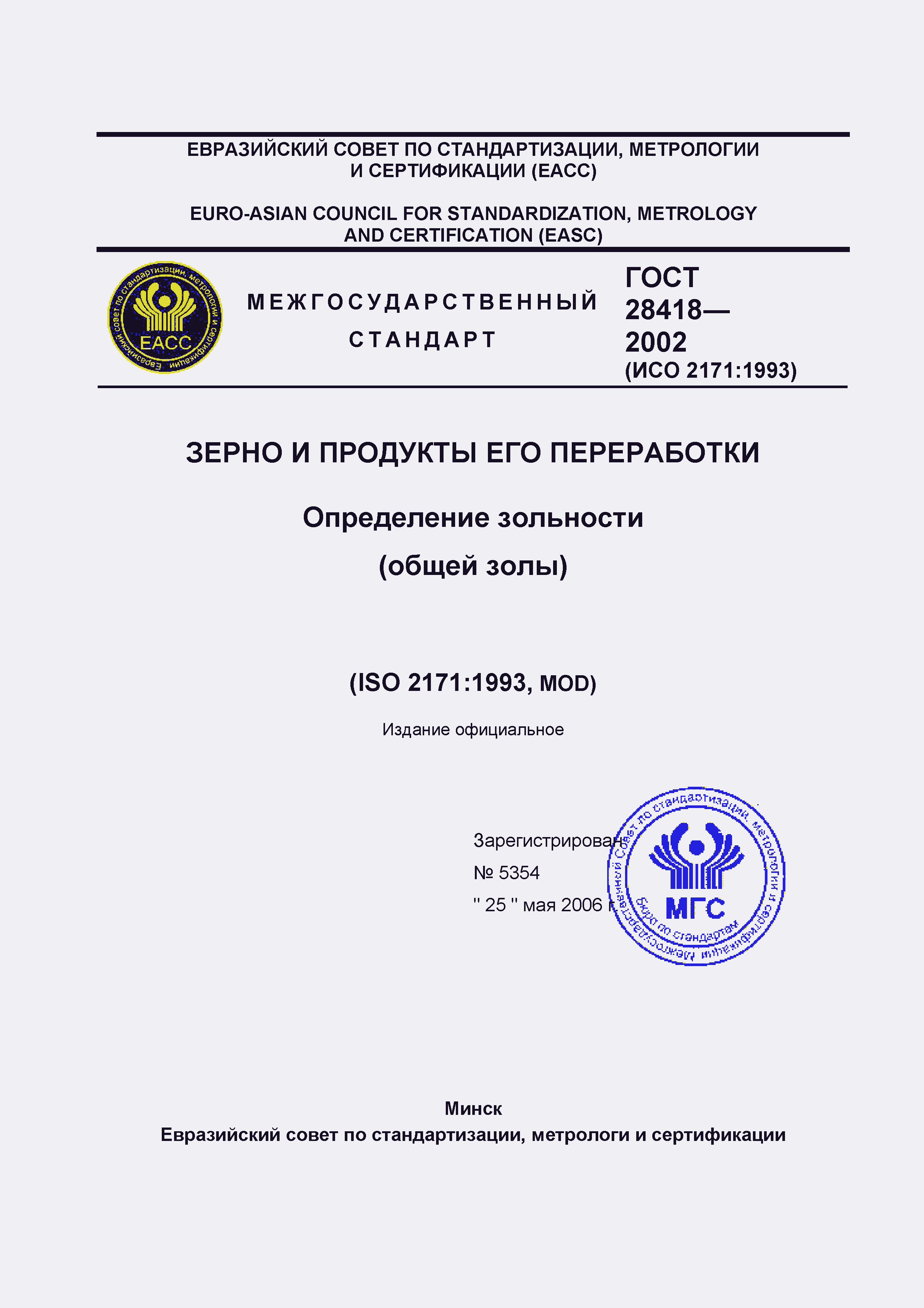 Страница 1 ГОСТ 28418-2002