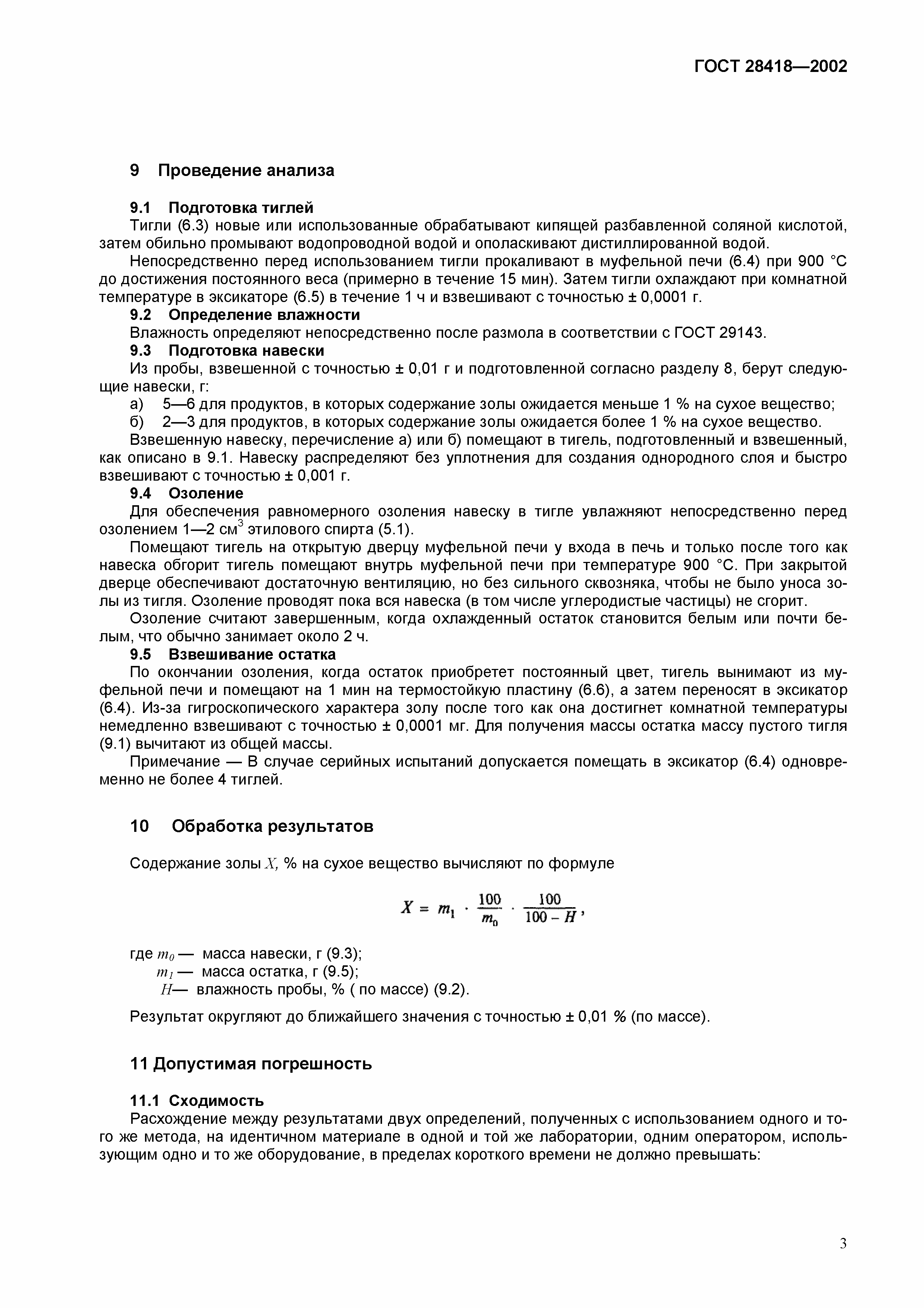 Страница 5 ГОСТ 28418-2002