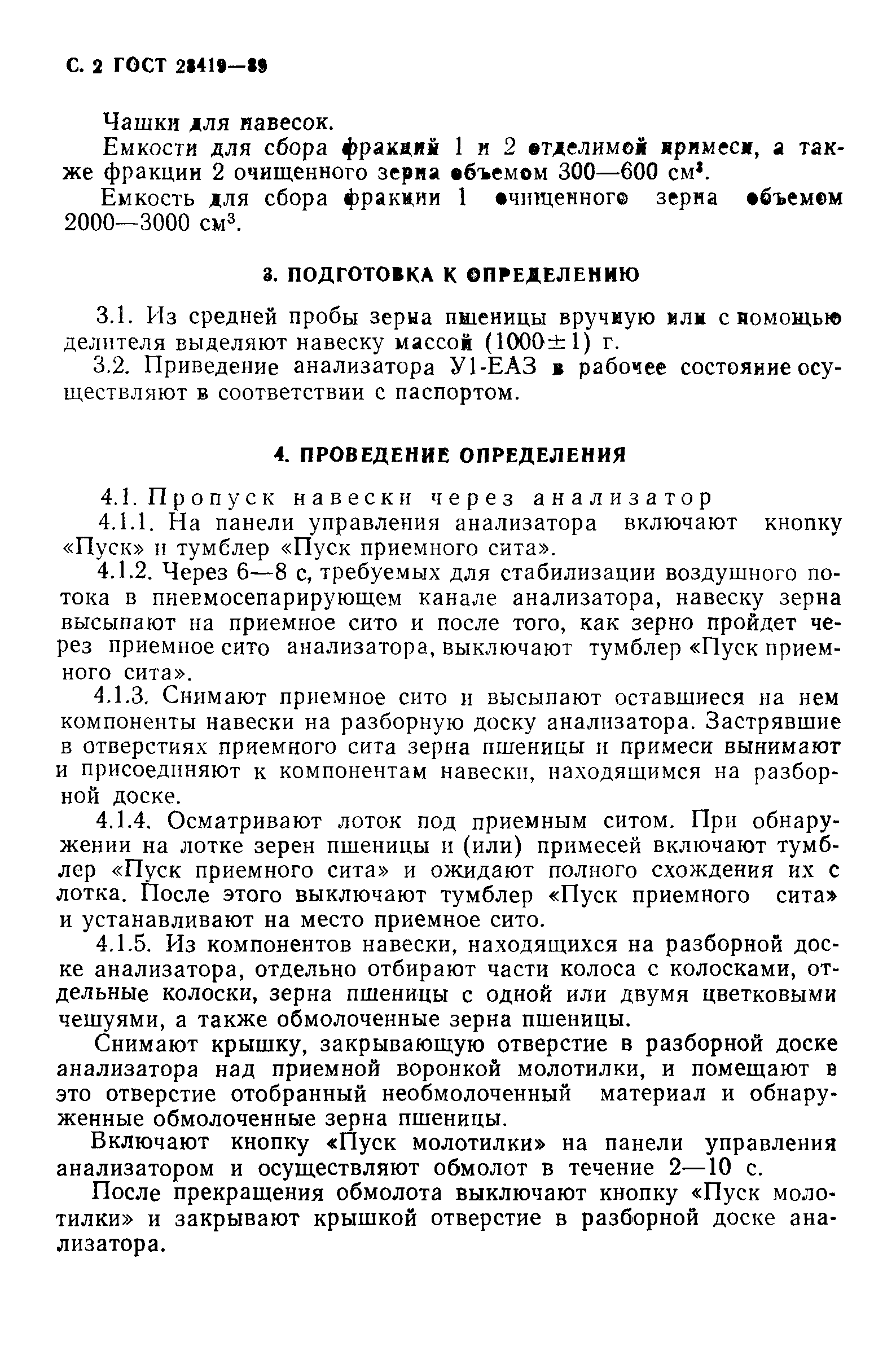 Страница 3 ГОСТ 28419-89