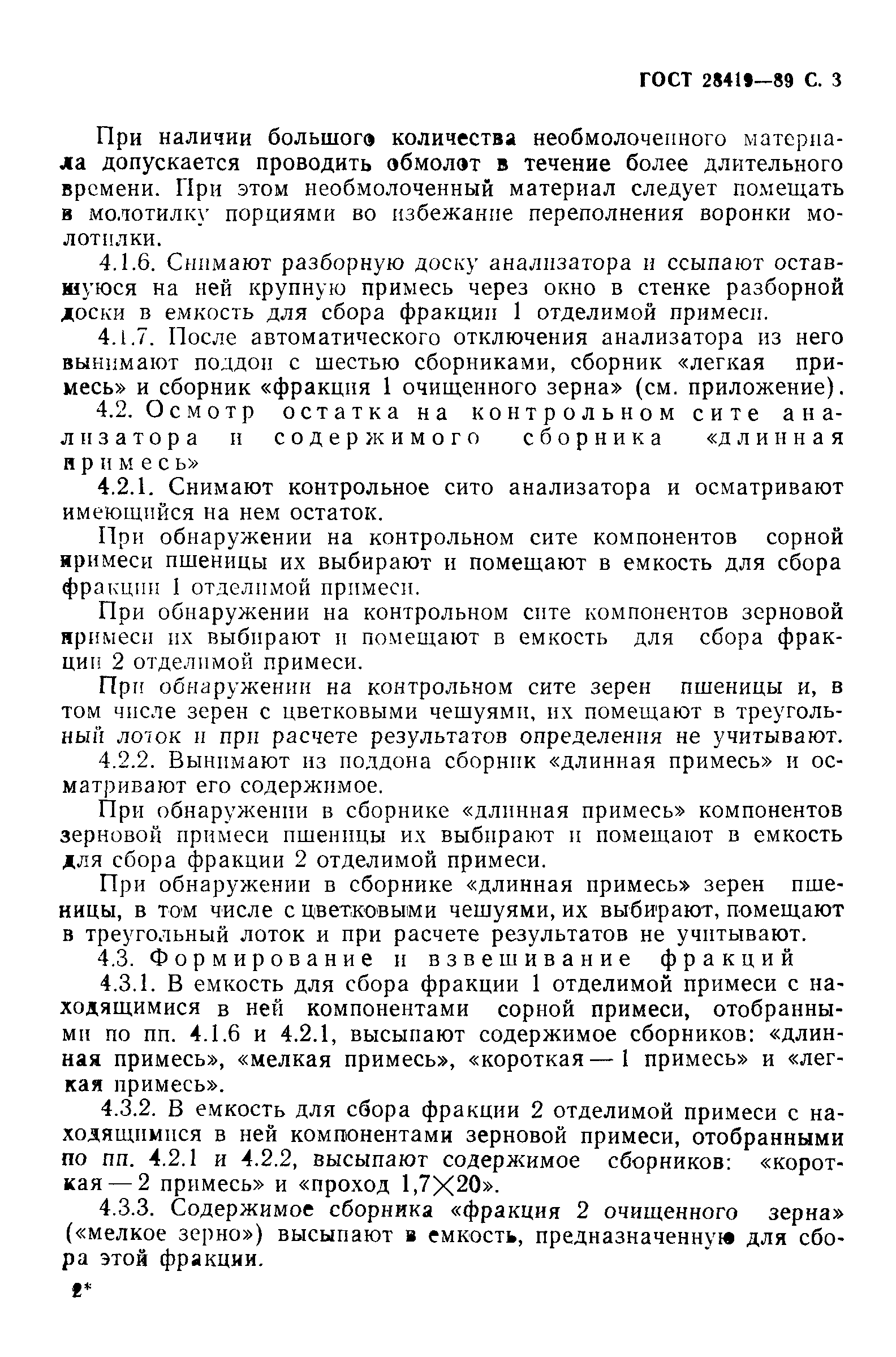 Страница 4 ГОСТ 28419-89