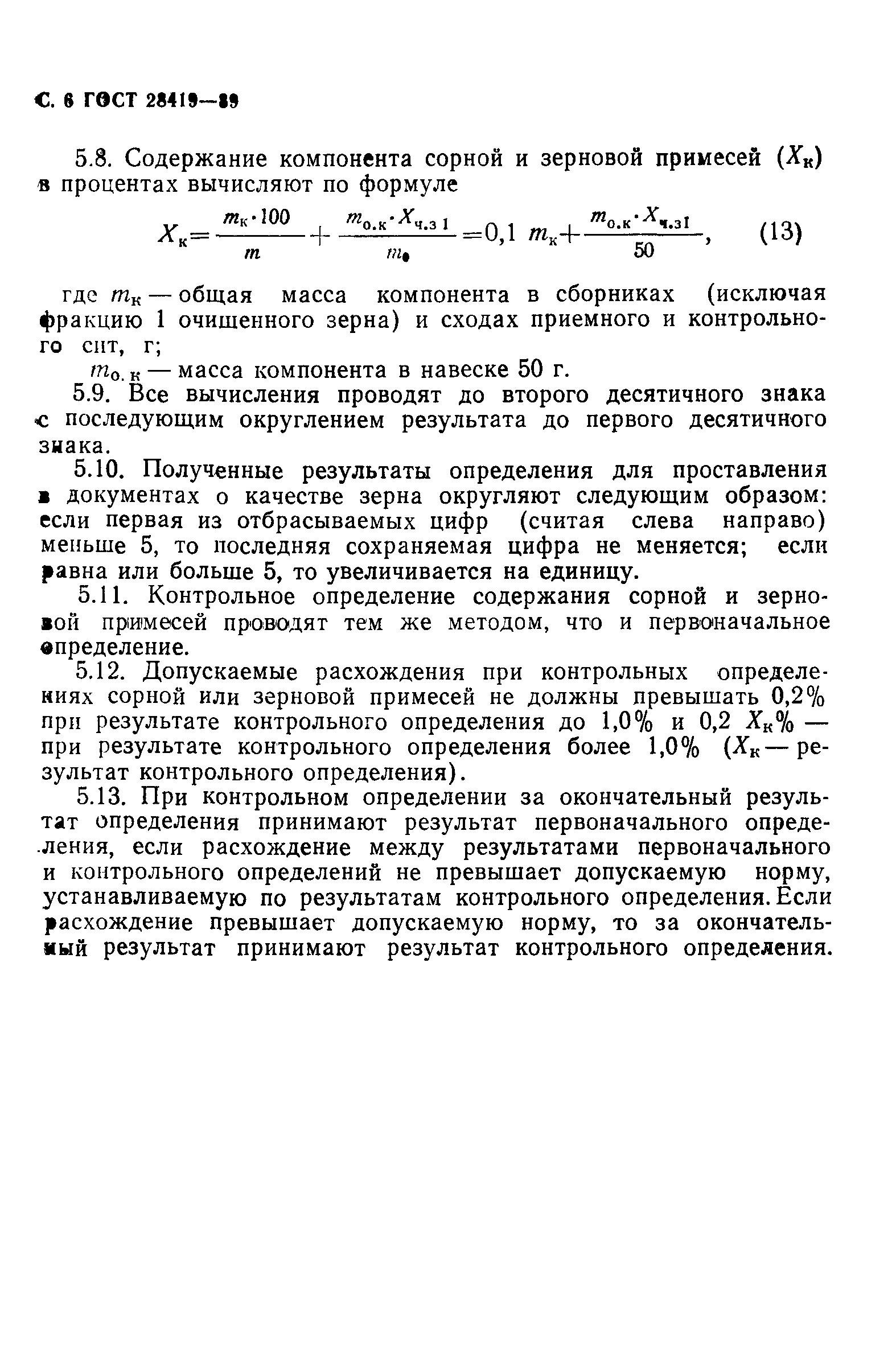 Страница 7 ГОСТ 28419-89