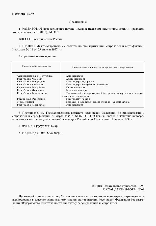 Страница 2 ГОСТ 28419-97