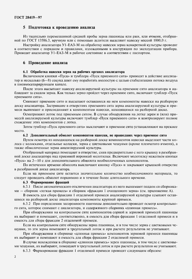 Страница 4 ГОСТ 28419-97