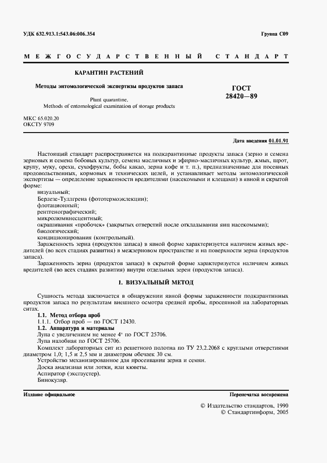 Страница 2 ГОСТ 28420-89