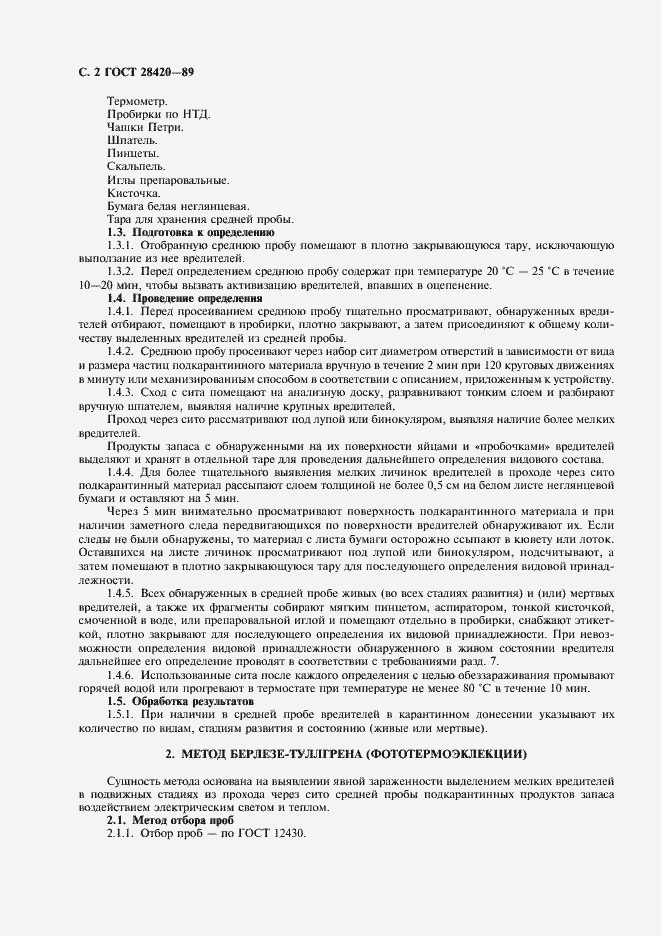 Страница 3 ГОСТ 28420-89