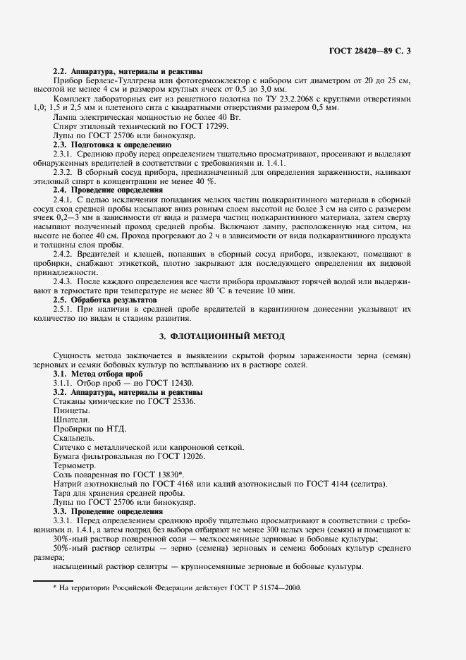 Страница 4 ГОСТ 28420-89