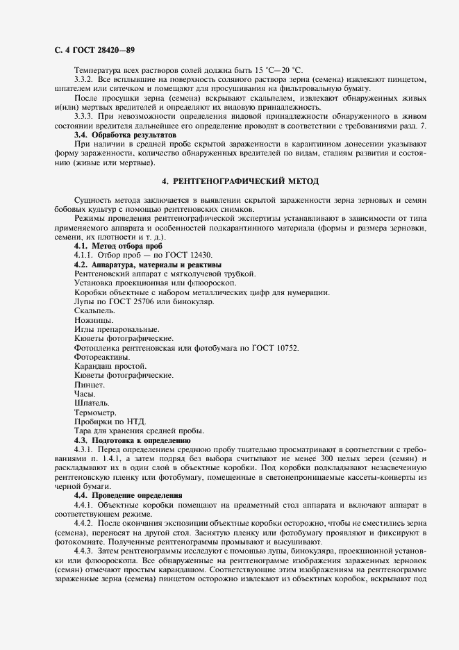 Страница 5 ГОСТ 28420-89