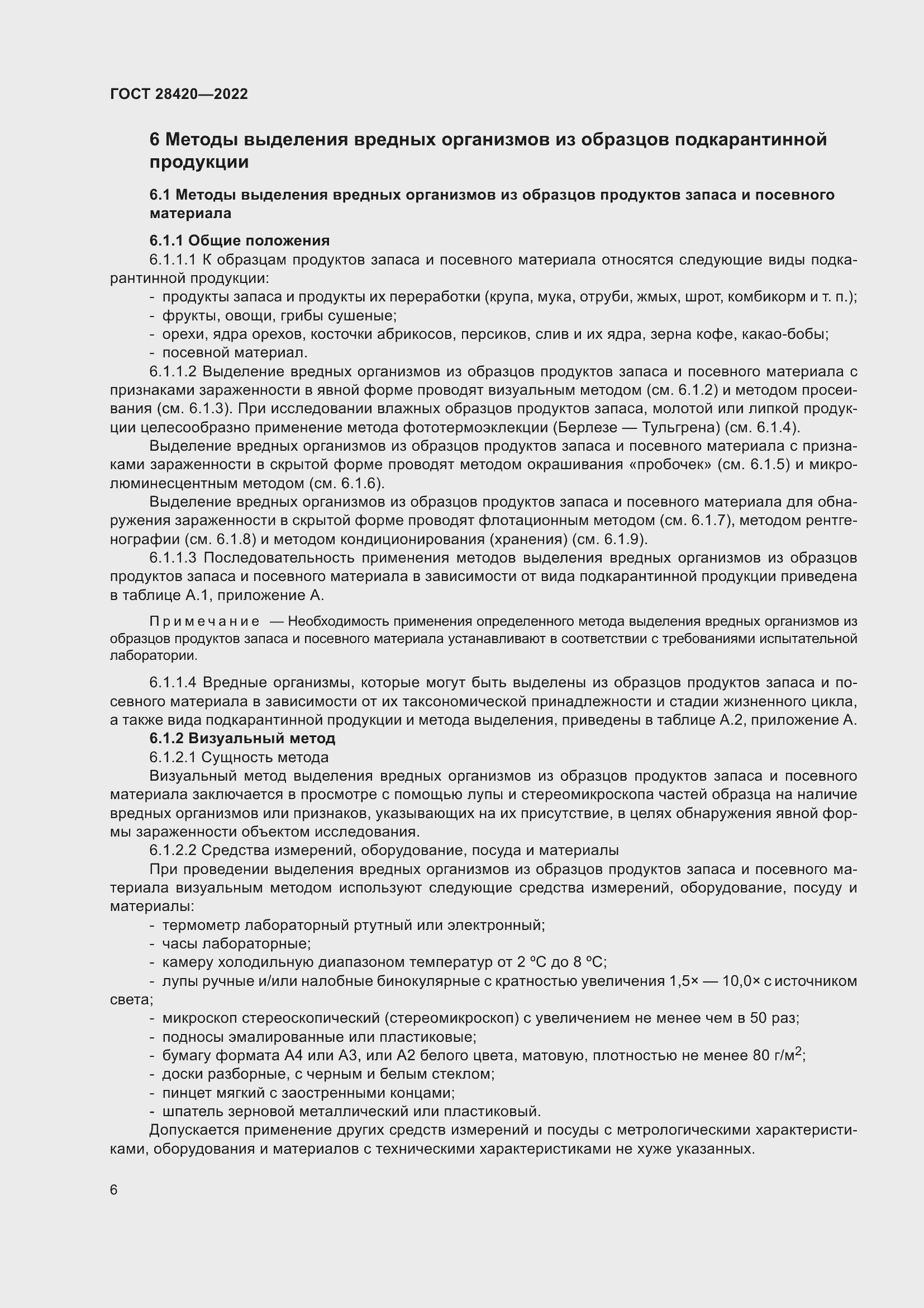 Страница 10 ГОСТ 28420-2022