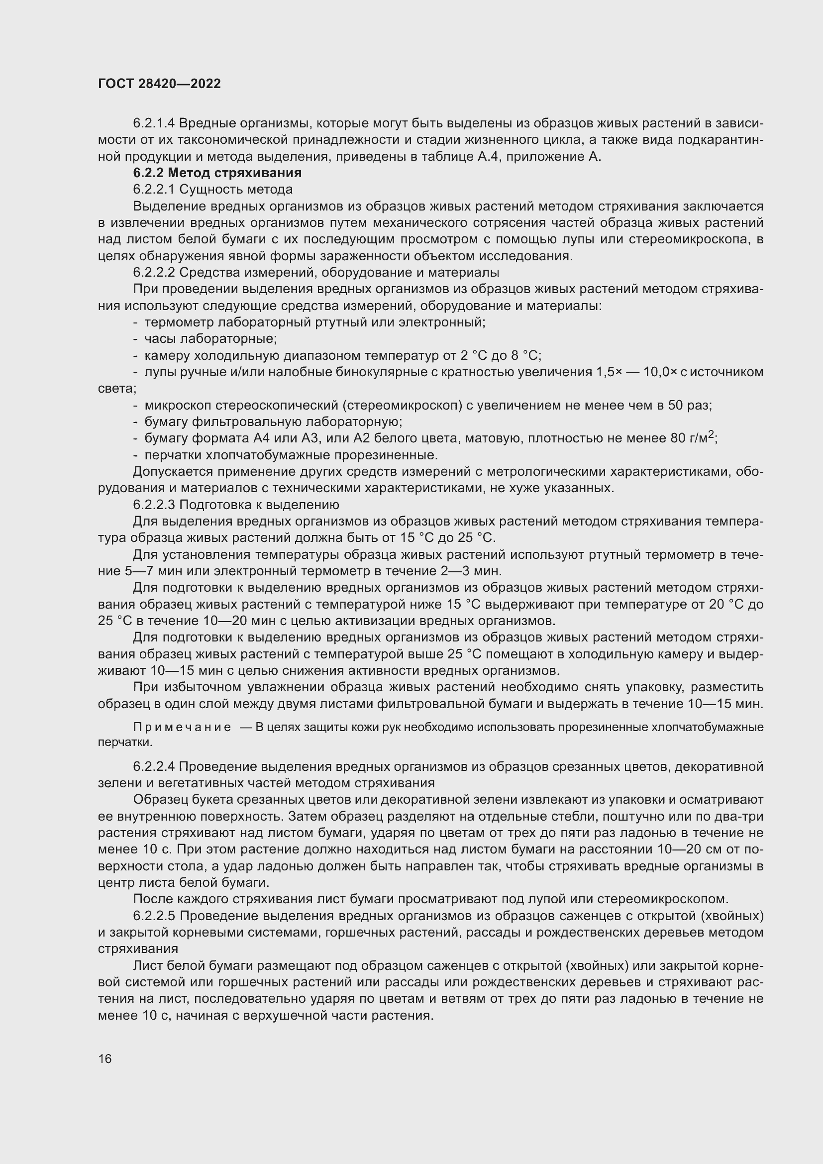 Страница 20 ГОСТ 28420-2022